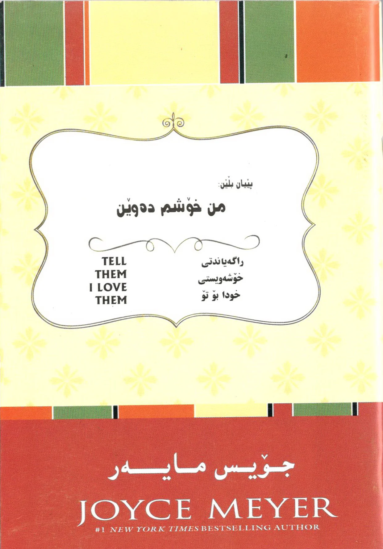 پێیان بڵێن من خۆشم ده‌وێن