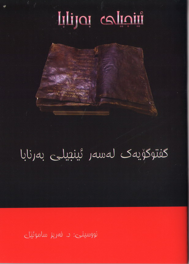 گفتوگۆیه‌ك له‌سه‌ر ئينجيلى به‌رنابا