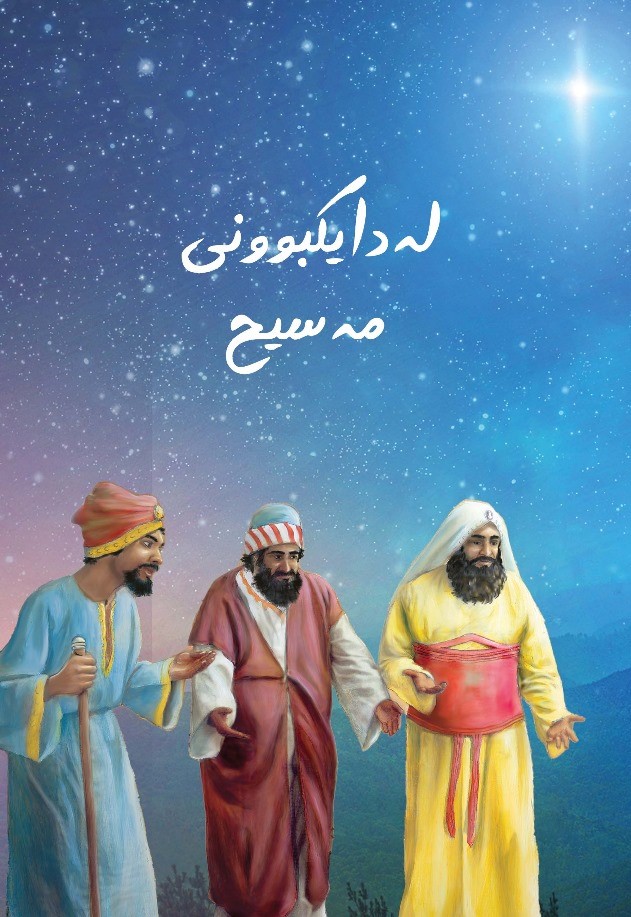 لەدایکبوونی مەسیح