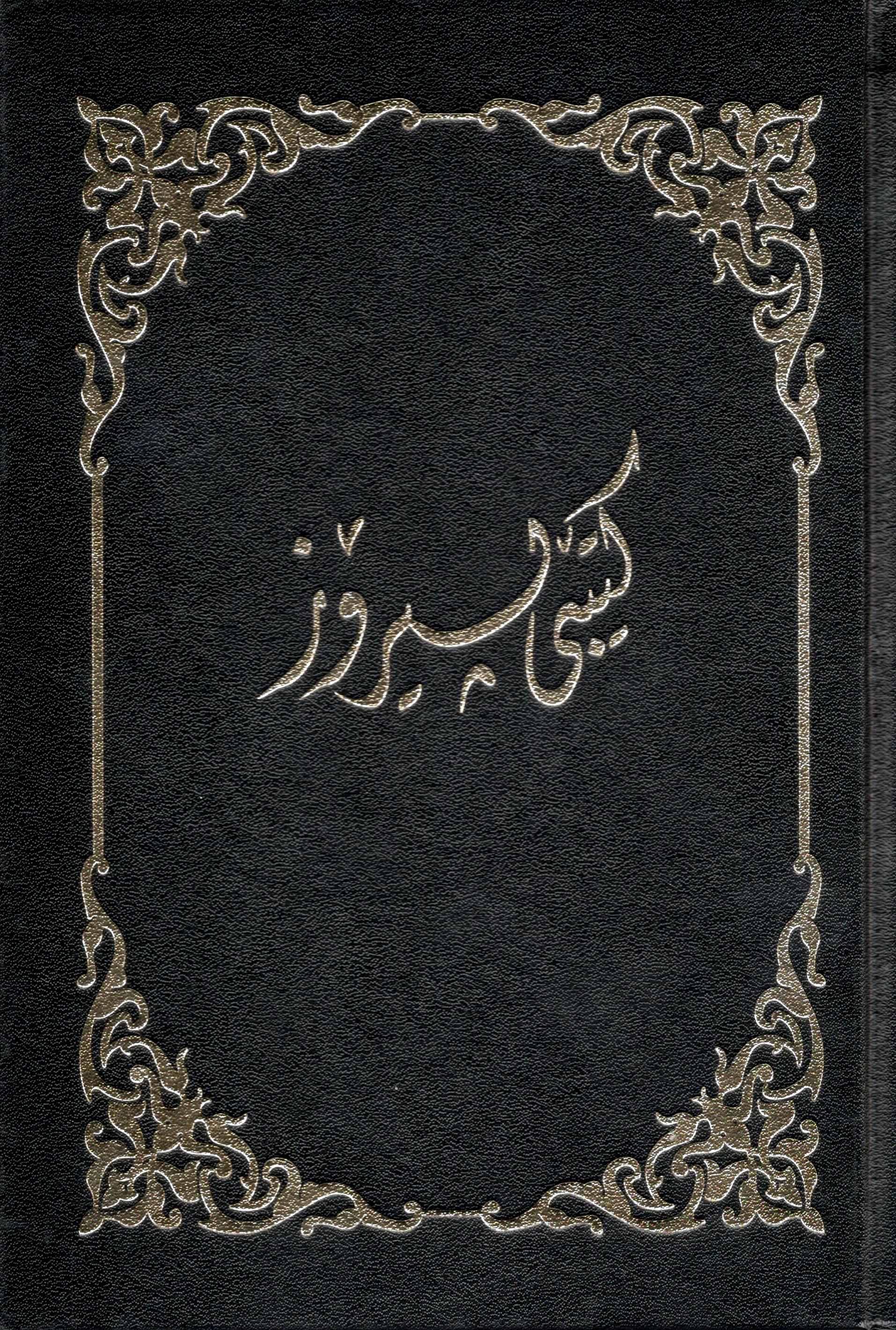 کتێبی پیرۆز