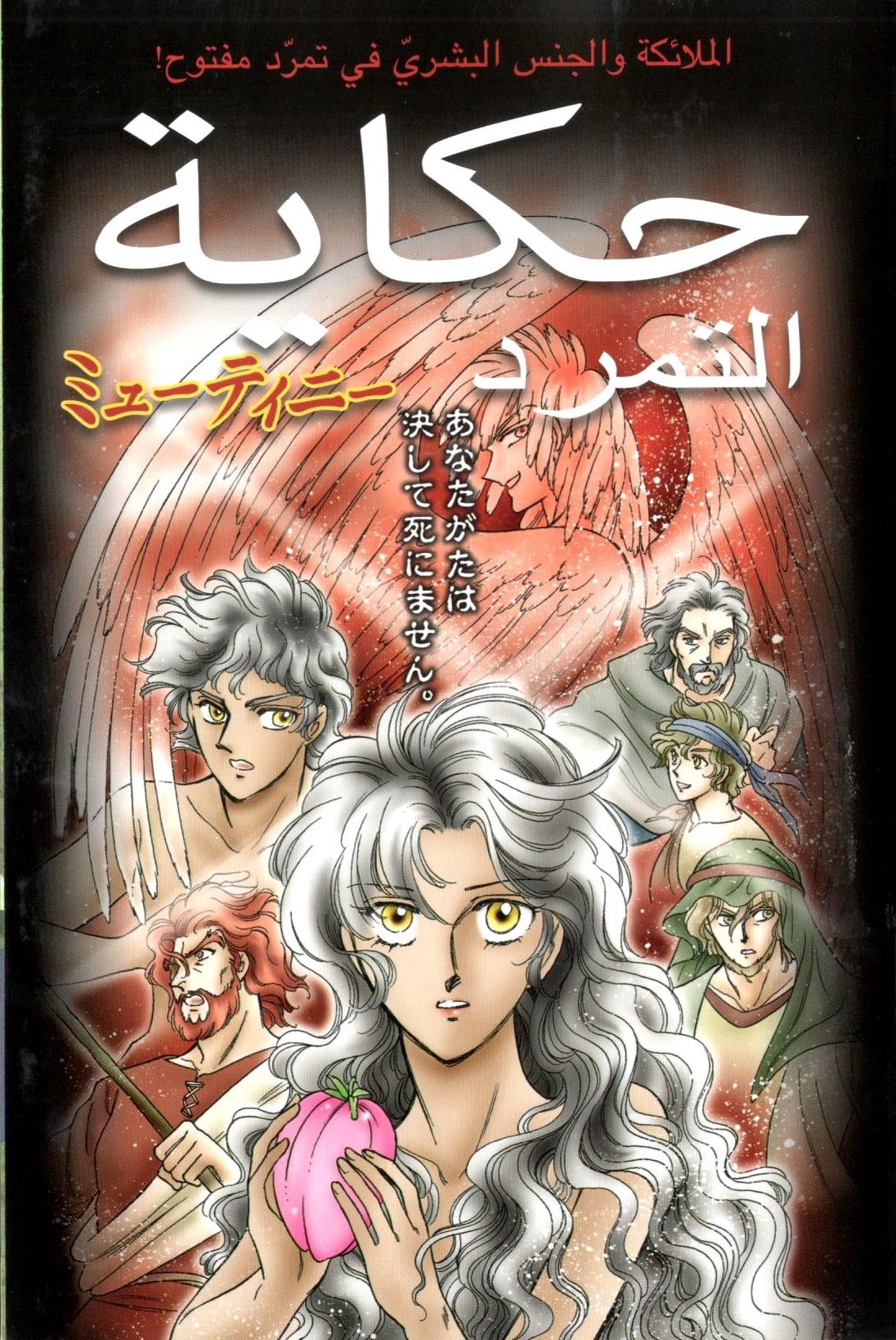 حكاية التمرد