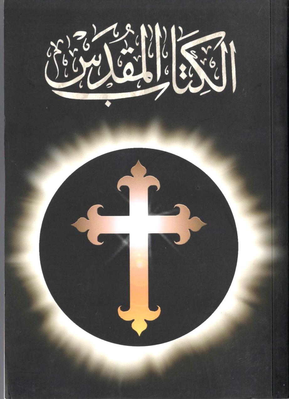 الكتاب المقدس