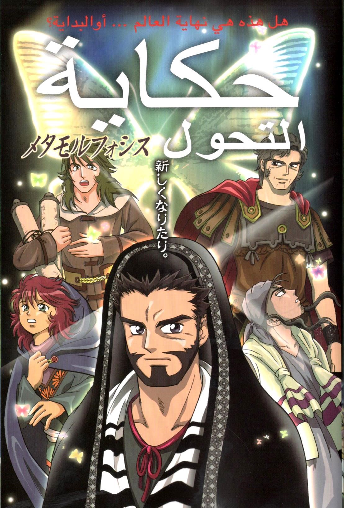 حكاية التحول